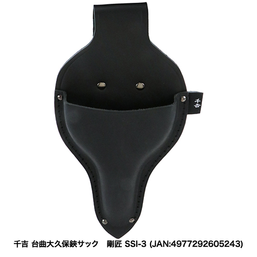 千吉:台曲剪定鋏サック 剛匠:SSI-1｜株式会社藤原産業ホールディングス