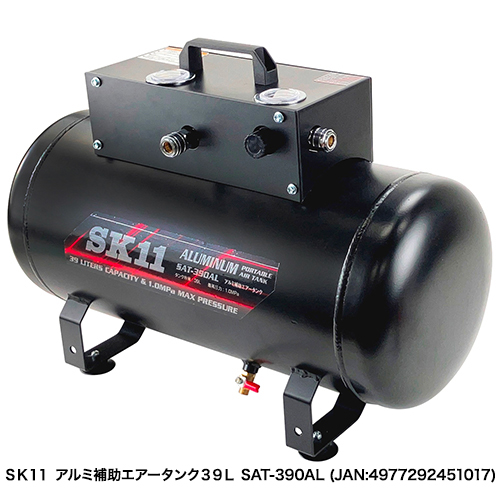 モ*キ様 アルミ バイクタンク 流線型 SK11:アルミ補助エアータンク25L:SAT-250AL｜株式会社藤原産業