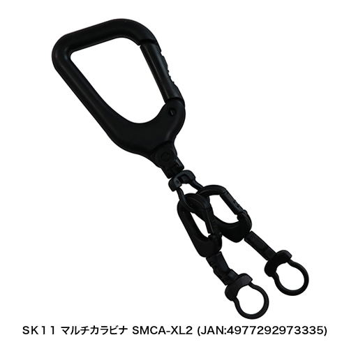SK11:マルチカラビナ:SMCA-SS｜株式会社藤原産業ホールディングス