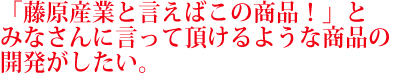 担当者の方でも気がつかなかった変化がお客様ははっきり見抜かれる。うれしい反面ドキッとさせられます。