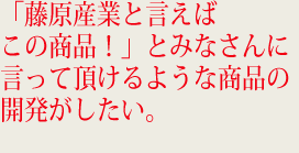 担当者の方でも気がつかなかった変化がお客様ははっきり見抜かれる。うれしい反面ドキッとさせられます。